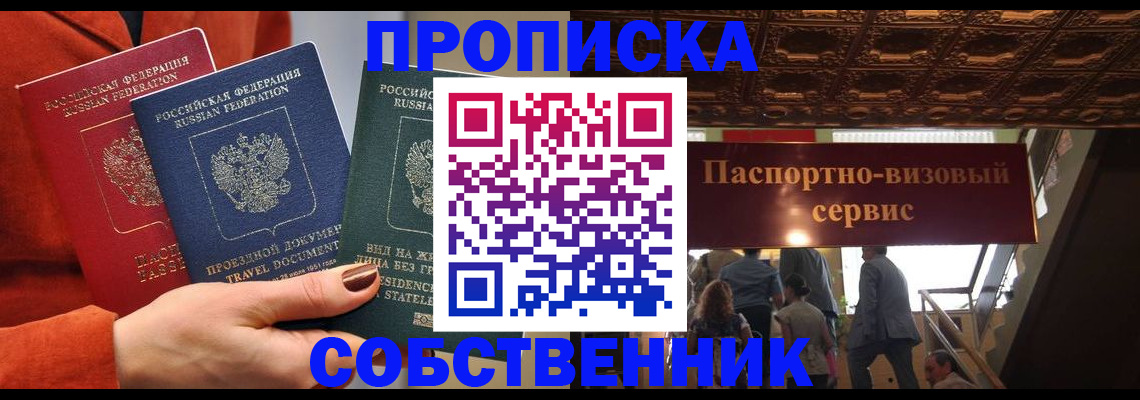 временная регистрация в квартире в Партизанске